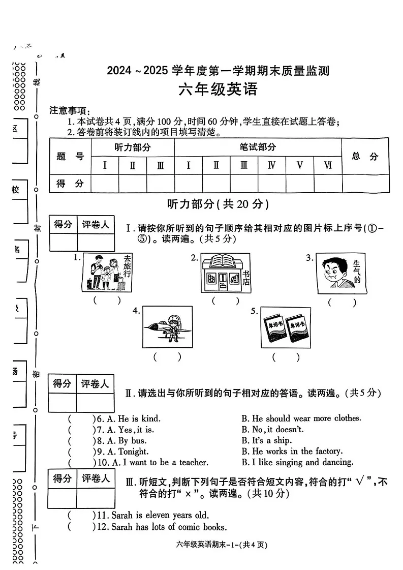 陕西省西安市临潼区2024-2025学年六年级上学期期末英语试题第1页