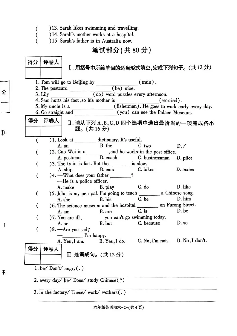 陕西省西安市临潼区2024-2025学年六年级上学期期末英语试题第2页
