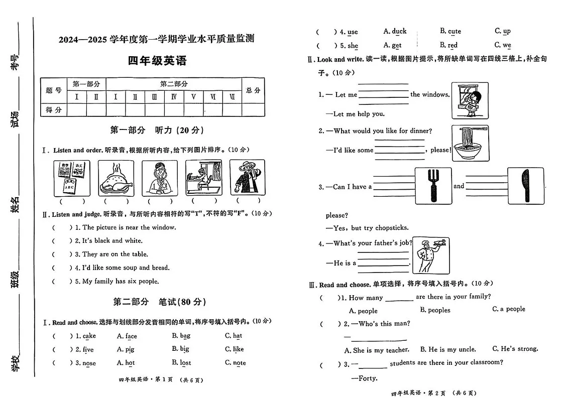 陕西省西安市未央区2024-2025学年四年级上学期期末英语试题第1页