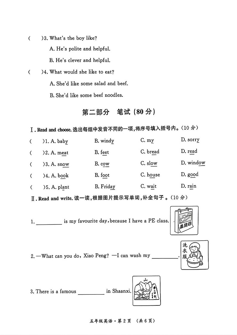 陕西省西安市未央区2024-2025学年五年级上学期期末英语试题第2页