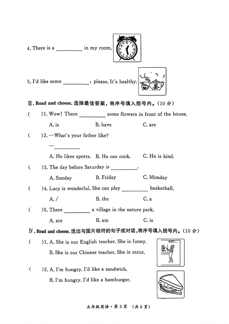陕西省西安市未央区2024-2025学年五年级上学期期末英语试题第3页
