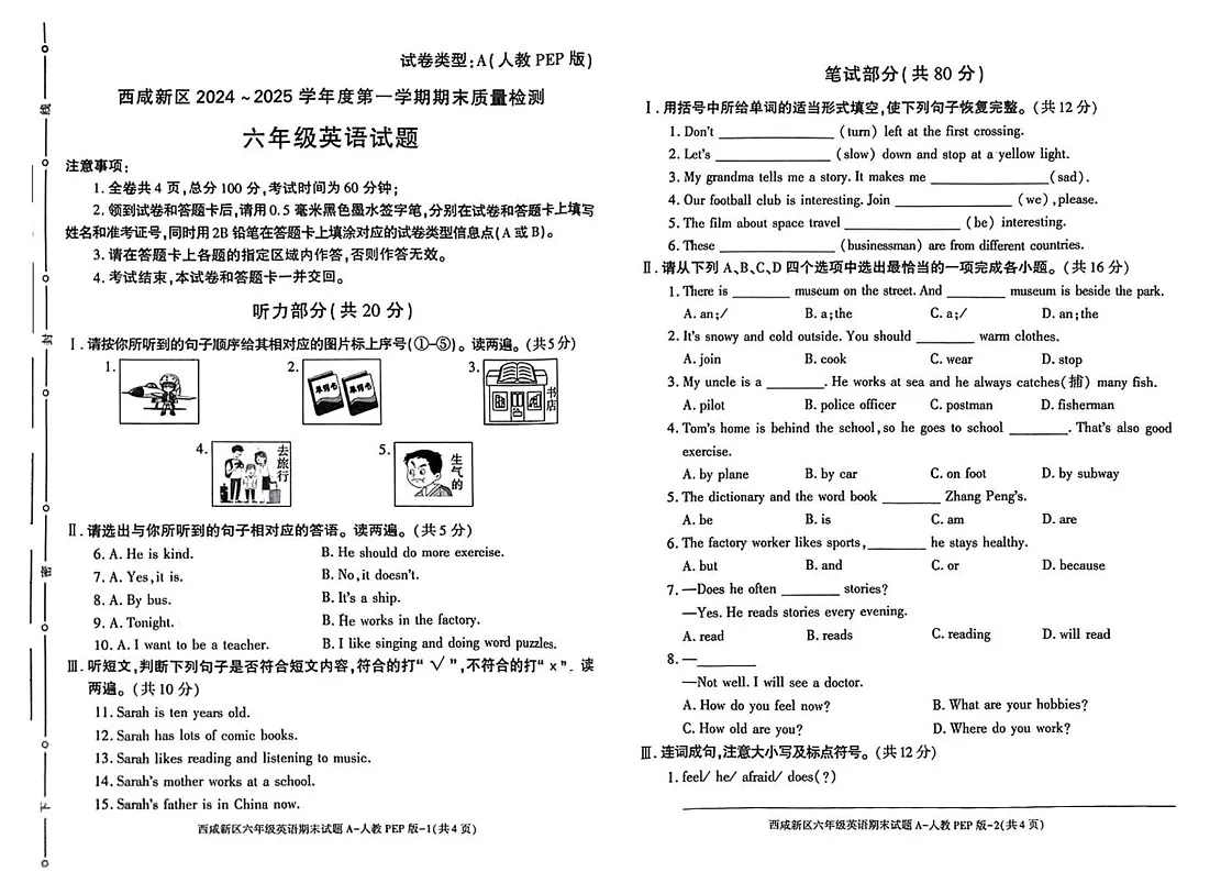 陕西省西安市西咸新区2024-2025学年六年级上学期期末英语试题第1页