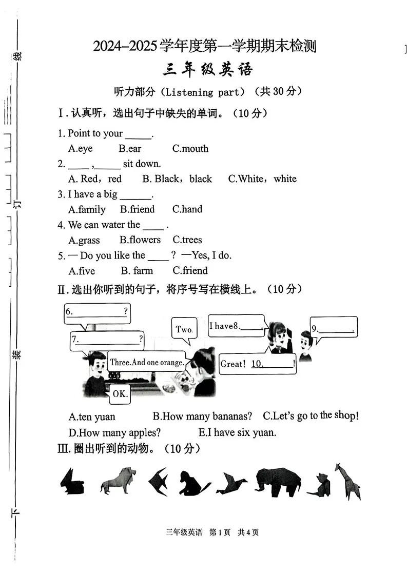 陕西省西安市雁塔区2024-2025学年三年级上学期期末英语试题第1页
