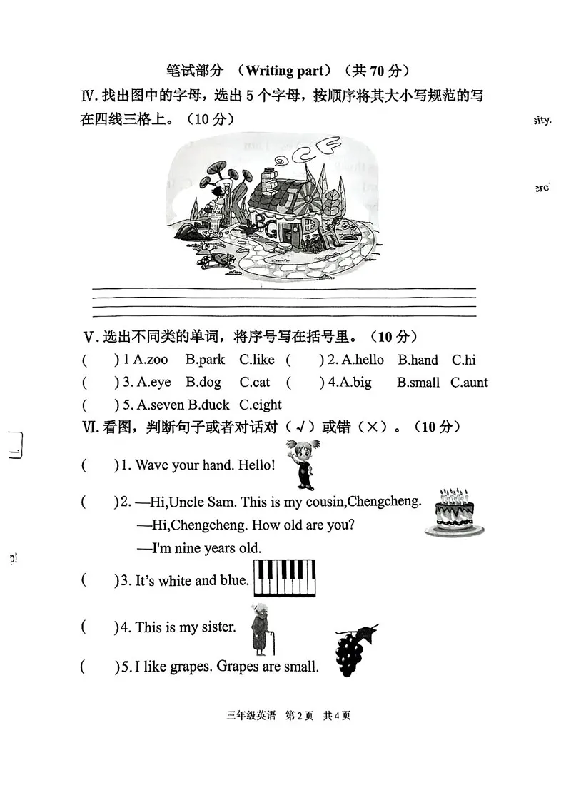 陕西省西安市雁塔区2024-2025学年三年级上学期期末英语试题第2页