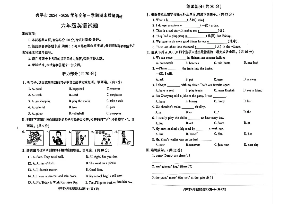 陕西省咸阳市兴平市2024-2025学年六年级上学期期末英语试题第1页