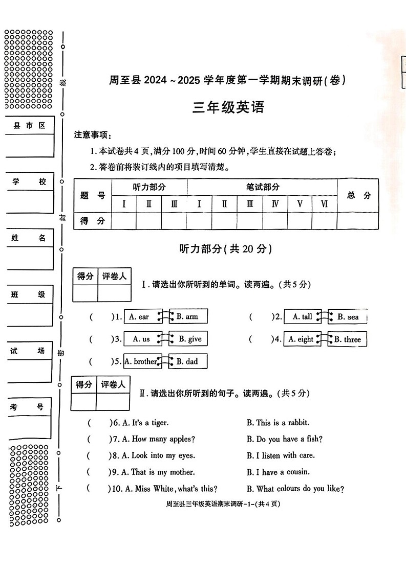 陕西省西安市周至县2024-2025学年三年级上学期期末英语试题第1页