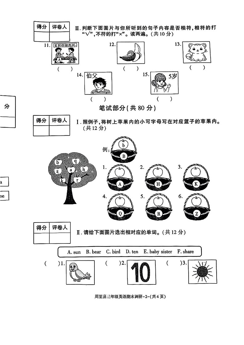 陕西省西安市周至县2024-2025学年三年级上学期期末英语试题第2页