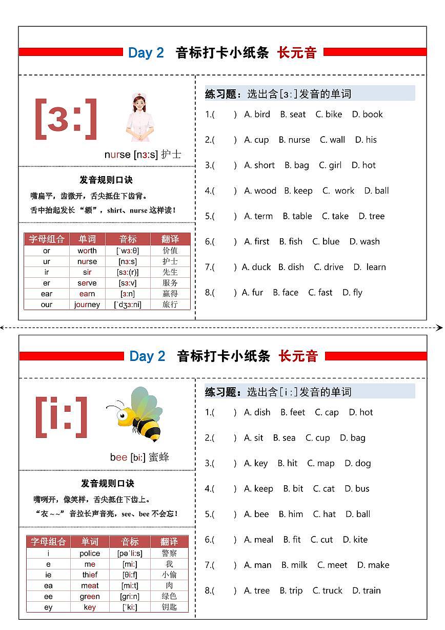 小升初英语知识点英语音标打卡小纸条第2页