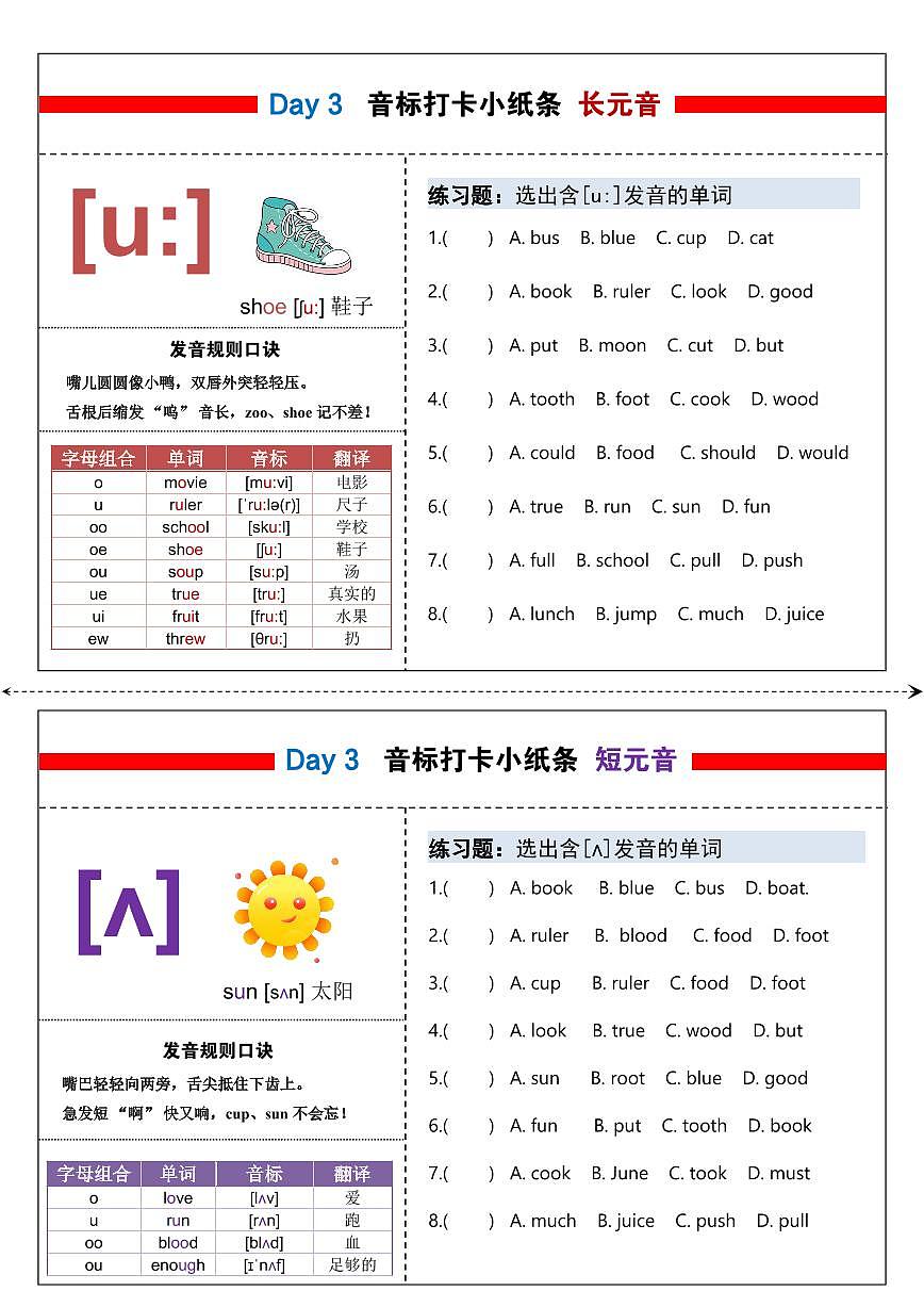 小升初英语知识点英语音标打卡小纸条第3页