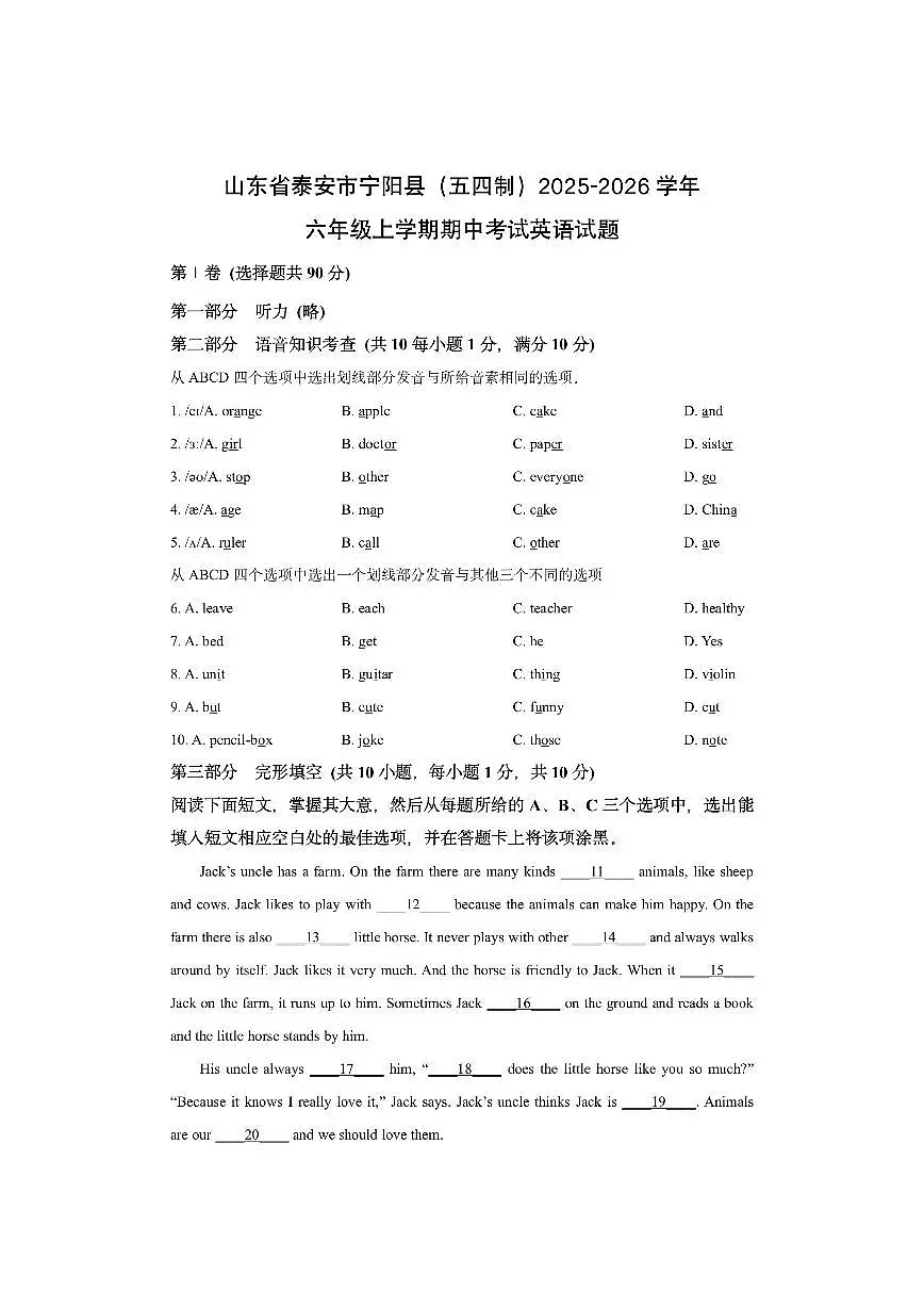 山东省泰安市宁阳县（五四制）2025-2026学年六年级上学期期中考试英语试卷（学生版）第1页