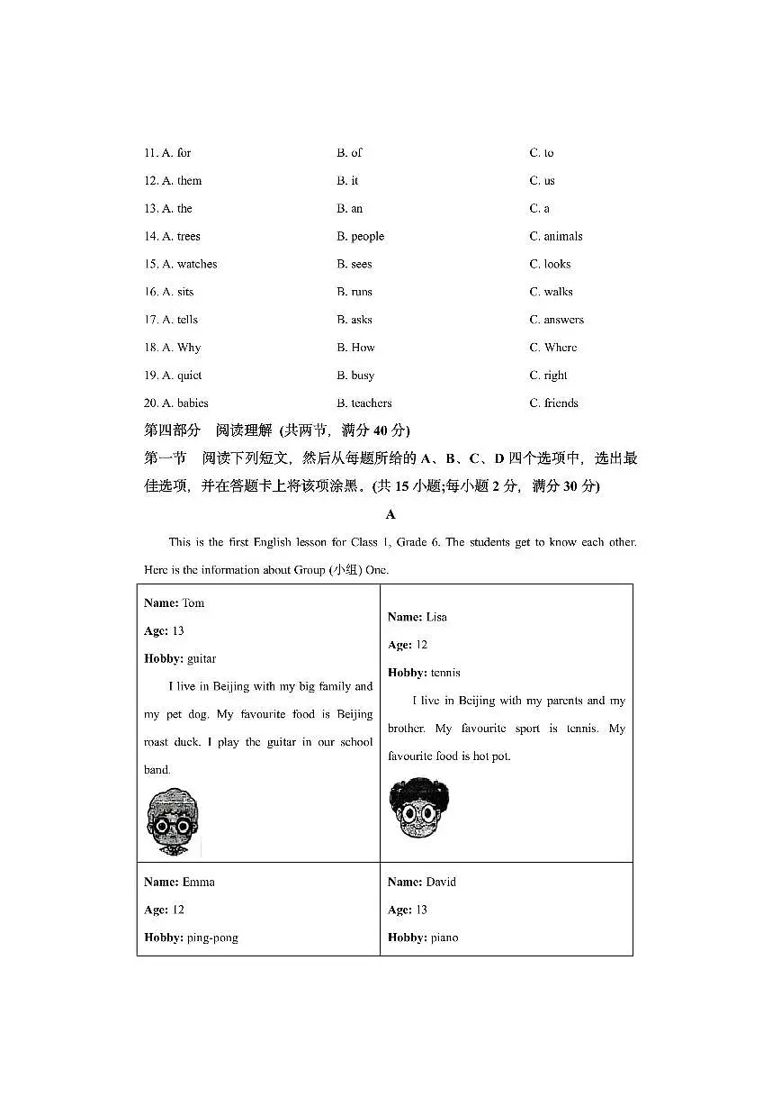 山东省泰安市宁阳县（五四制）2025-2026学年六年级上学期期中考试英语试卷（学生版）第2页