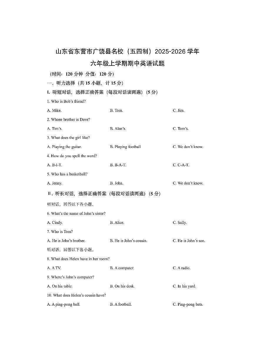山东省东营市广饶县名校（五四制）2025-2026学年六年级上学期期中英语试卷（学生版）第1页