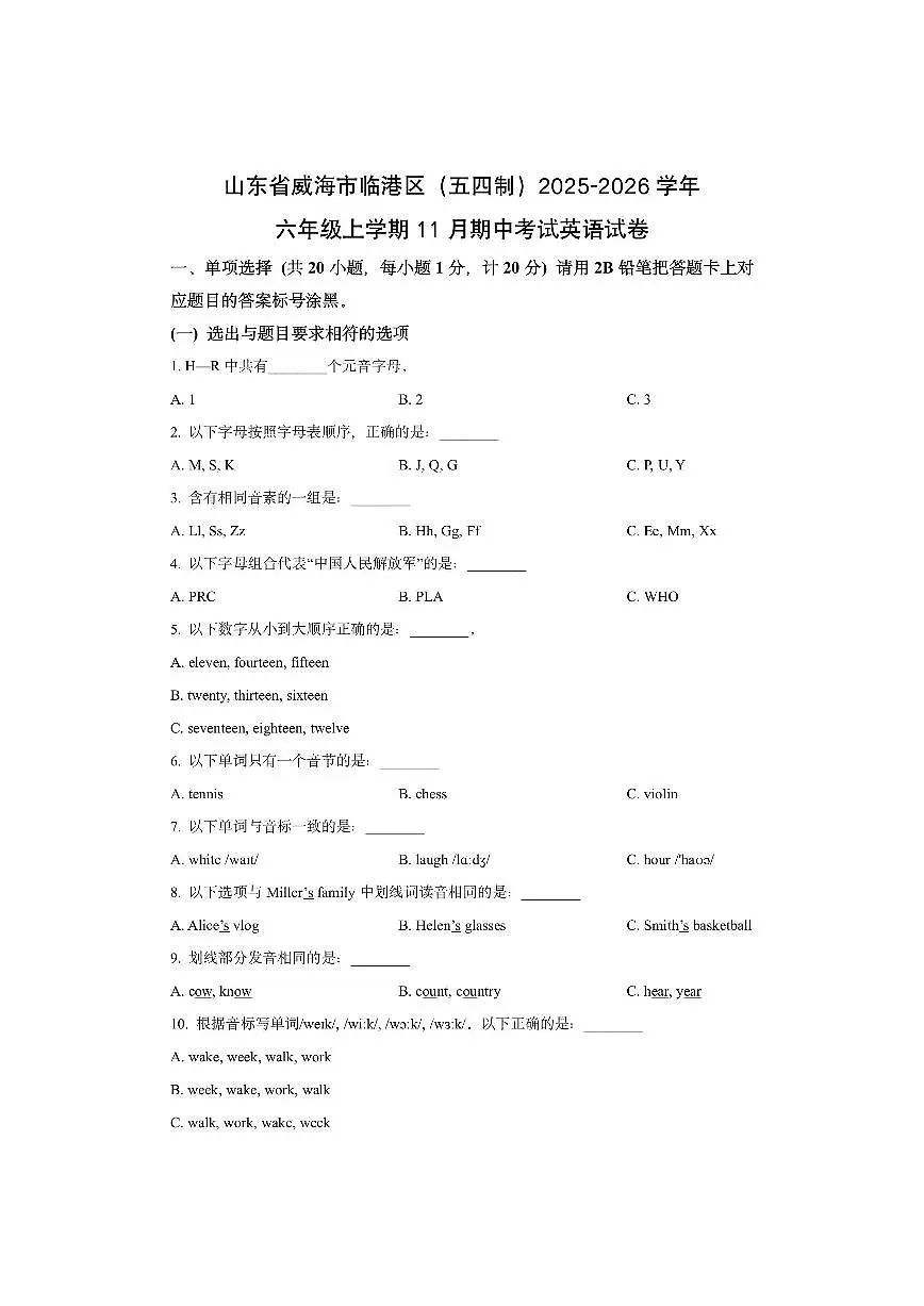 山东省威海市临港区（五四制）2025-2026学年六年级上学期11月期中考试英语试卷（学生版）第1页