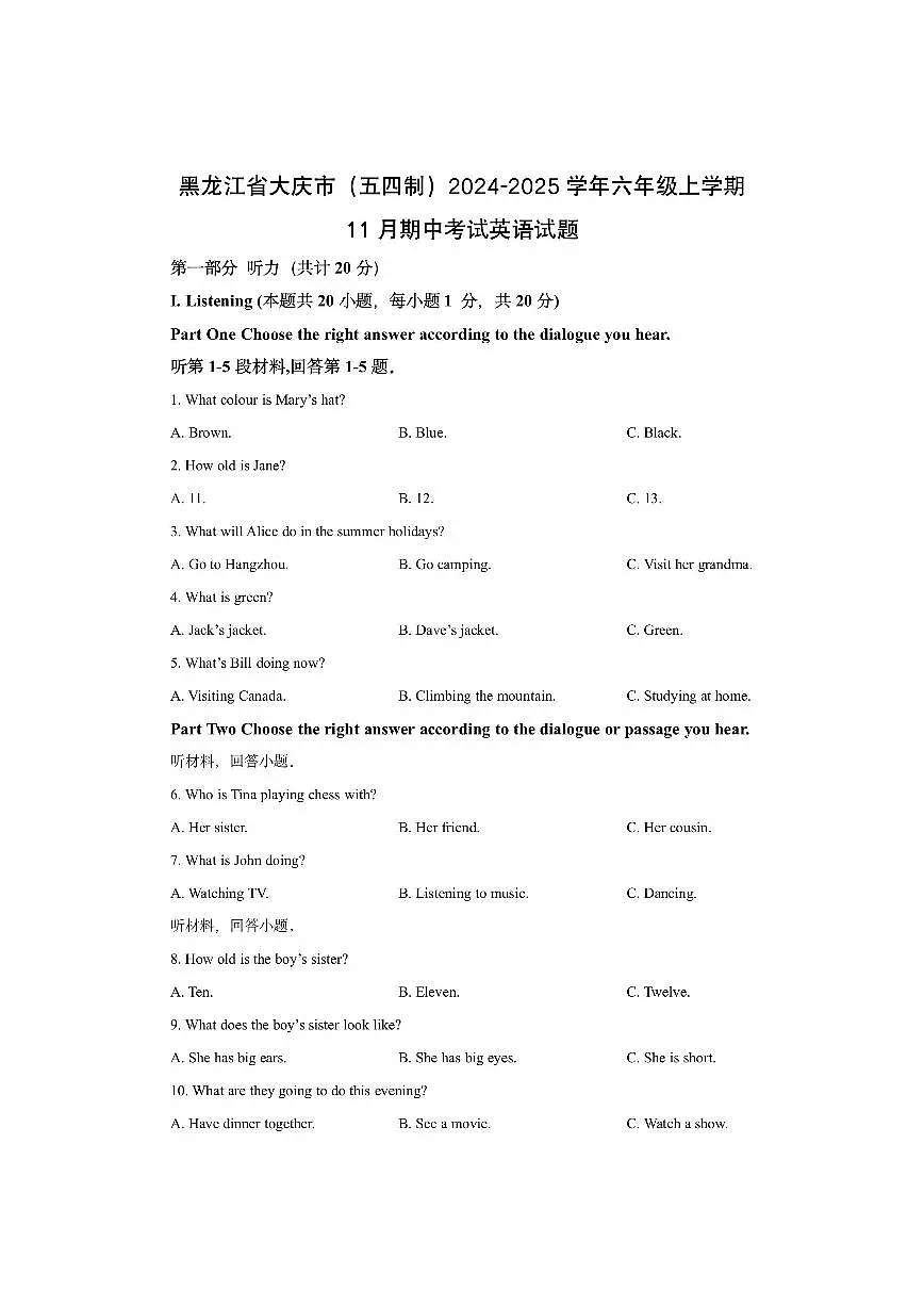 黑龙江省大庆市（五四制）2024-2025学年六年级上学期11月期中考试英语试卷（学生版）第1页