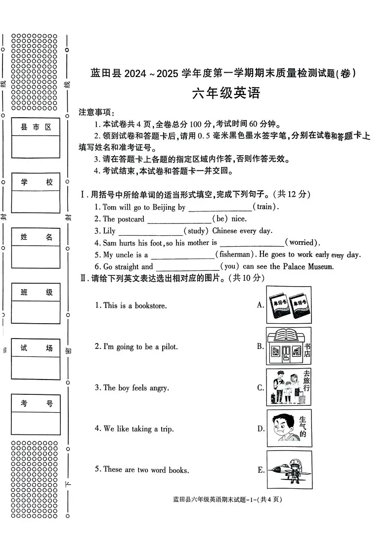 陕西西安市蓝田县2024-2025学年六年级上学期期末英语试题第1页