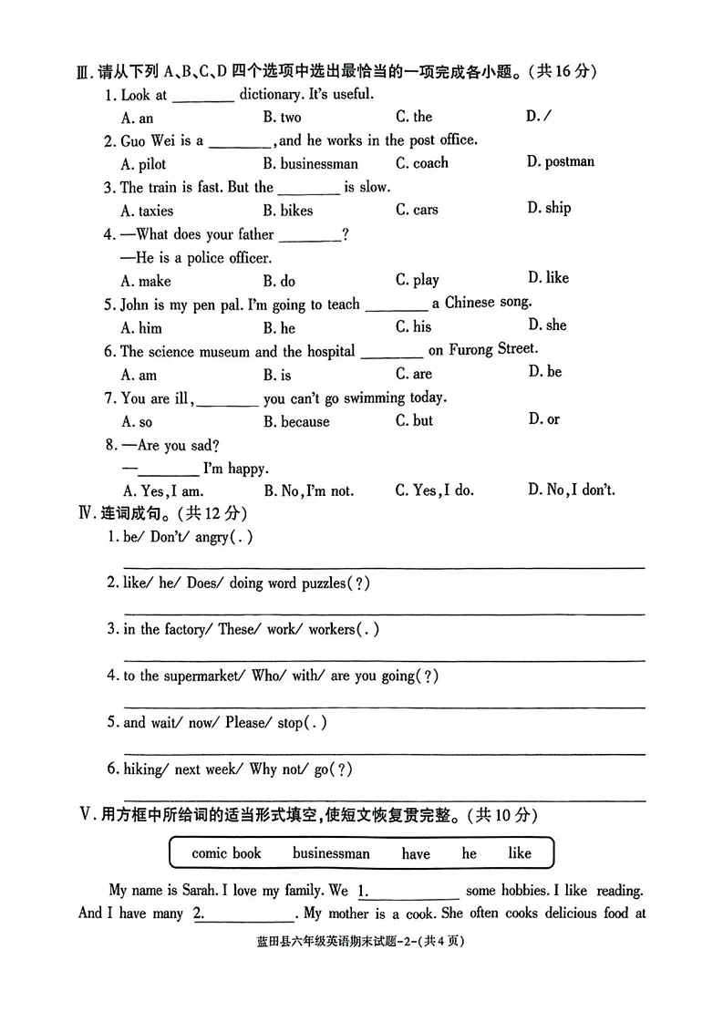 陕西西安市蓝田县2024-2025学年六年级上学期期末英语试题第2页