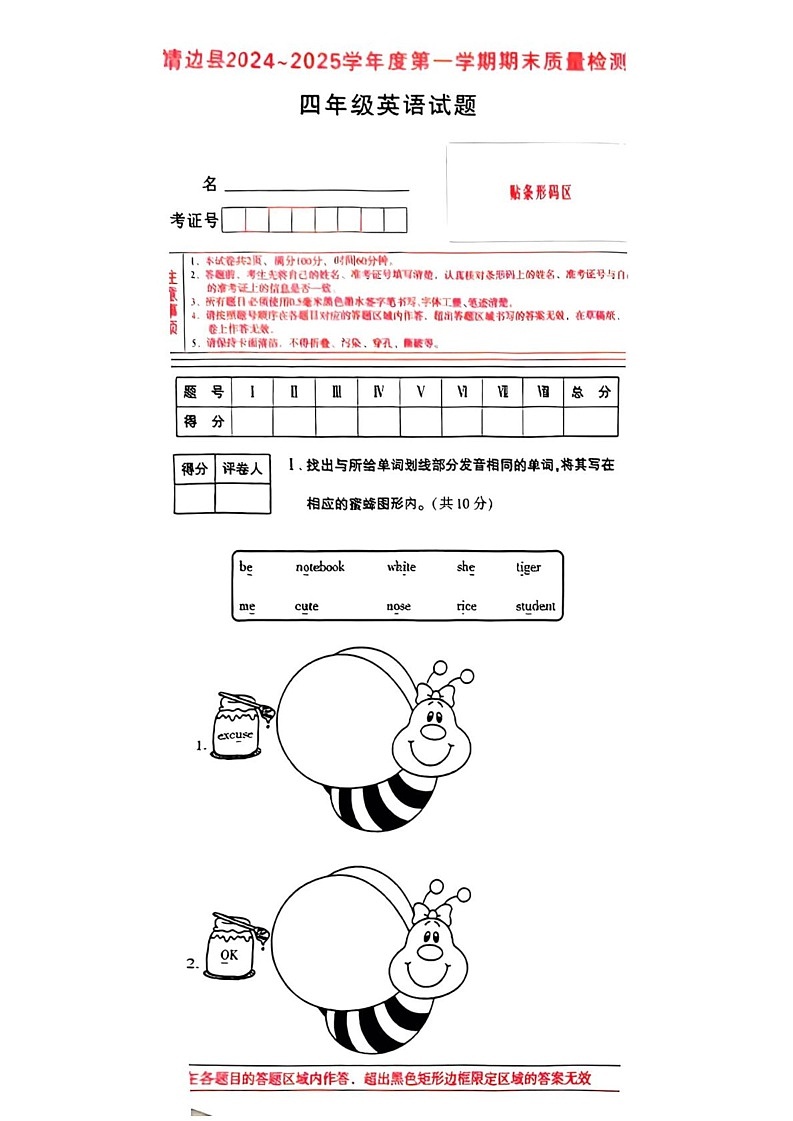 陕西省榆林市靖边县2024-2025学年四年级上学期期末英语试题第1页