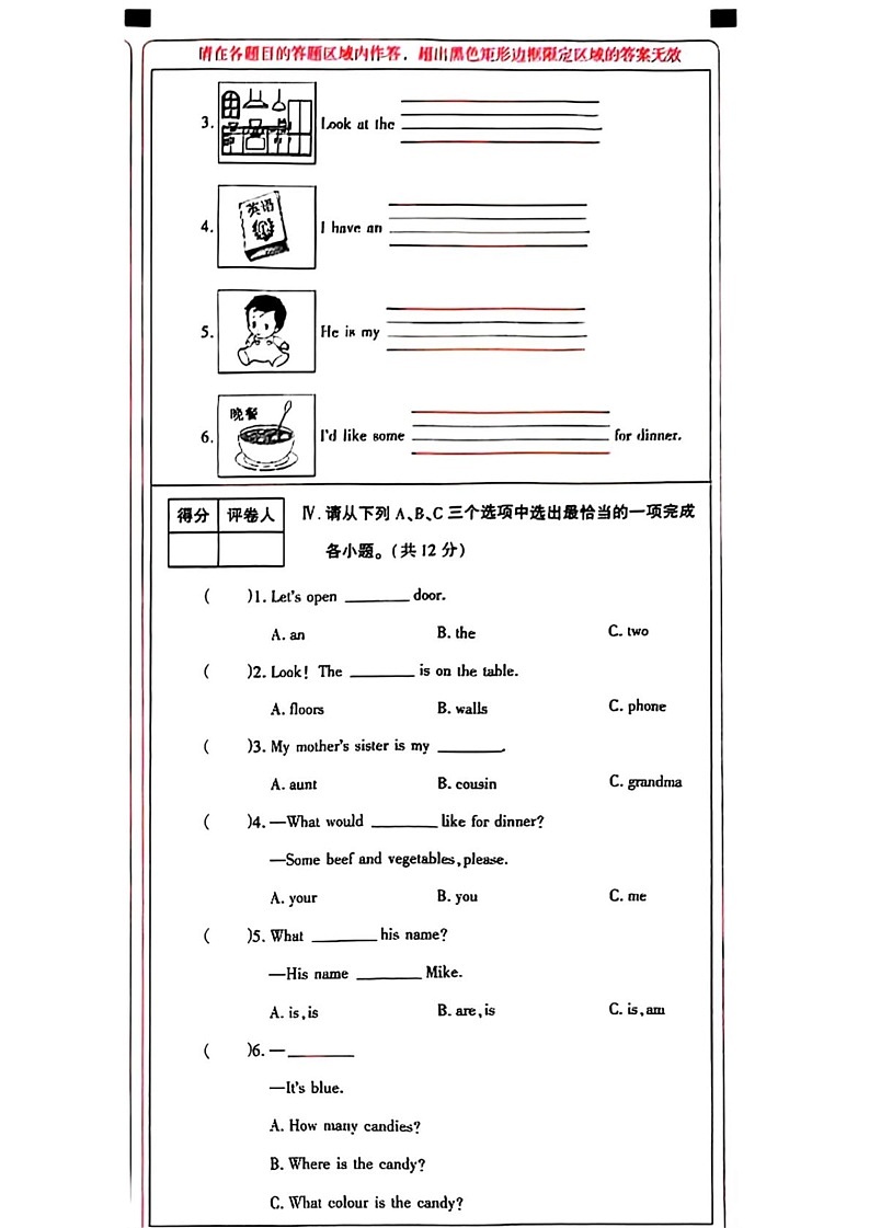 陕西省榆林市靖边县2024-2025学年四年级上学期期末英语试题第3页