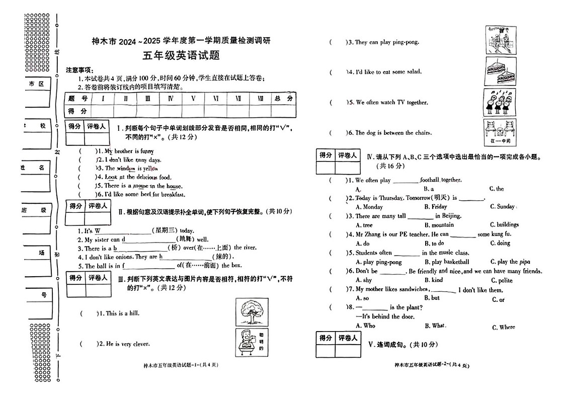 陕西省榆林市神木市2024-2025学年五年级上学期期末英语试题第1页