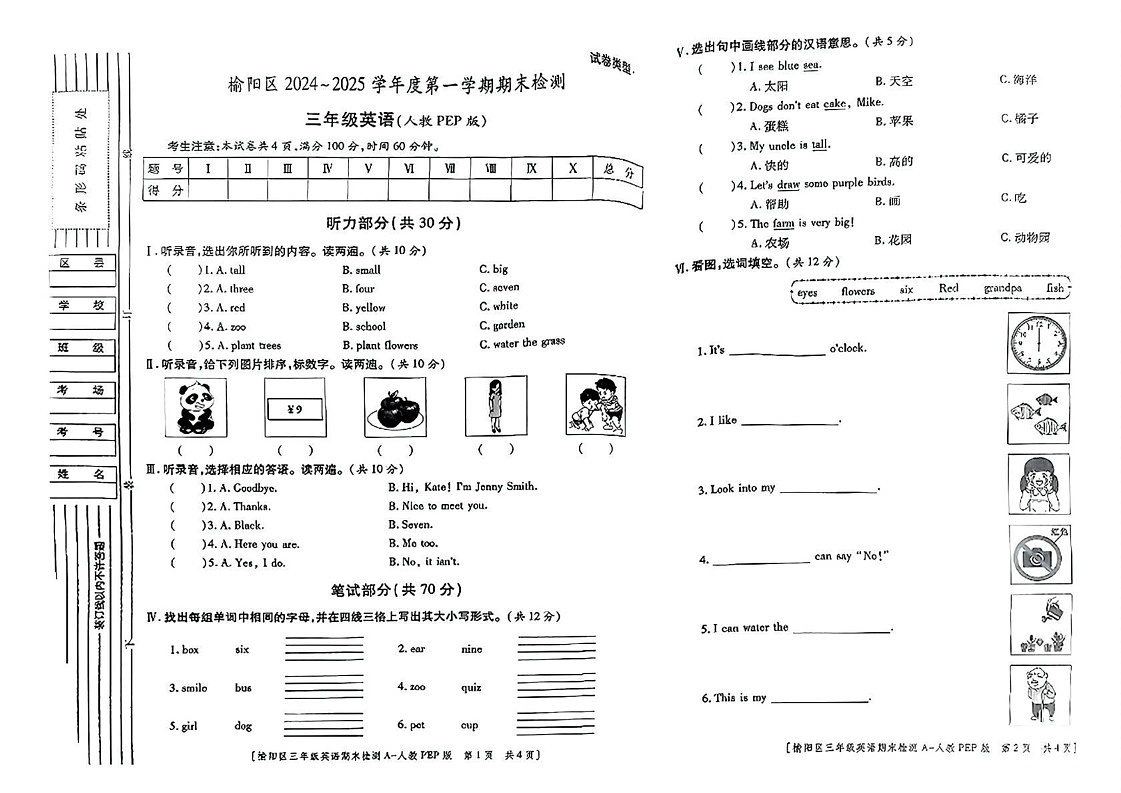 陕西省榆林市榆阳区2024-2025年三年级上期末英语试题第1页