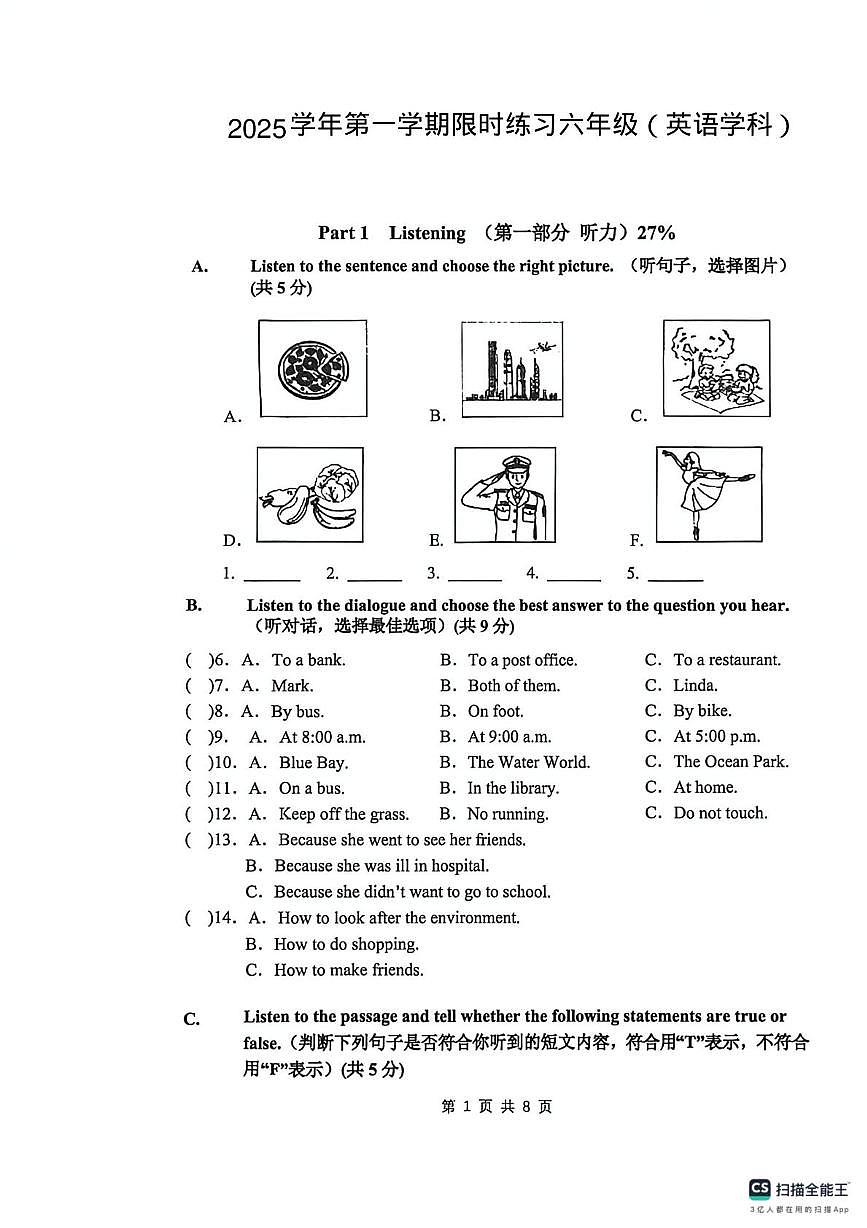上海市闵行区莘松中学2025-2026学年六年级英语上学期12月月考试卷第1页