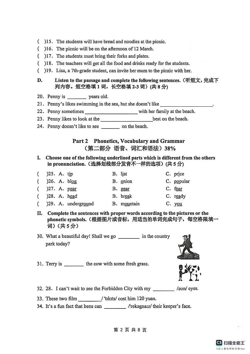上海市闵行区莘松中学2025-2026学年六年级英语上学期12月月考试卷第2页