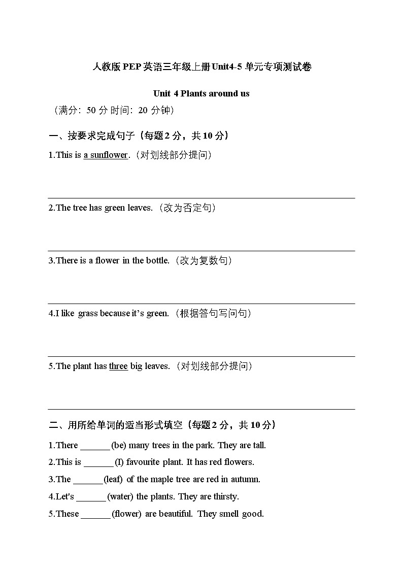 2024版人教版三年级上册英语Unit 4-5 单月考专项测试含答案第1页