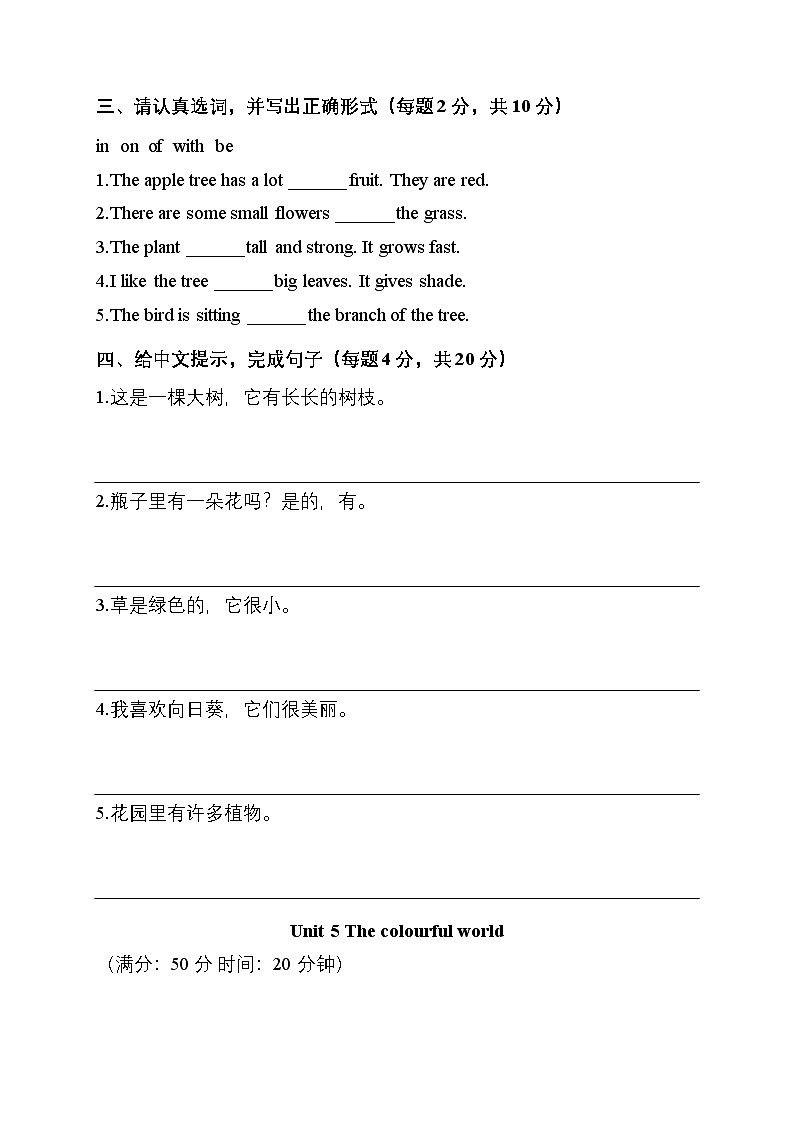 2024版人教版三年级上册英语Unit 4-5 单月考专项测试含答案第2页