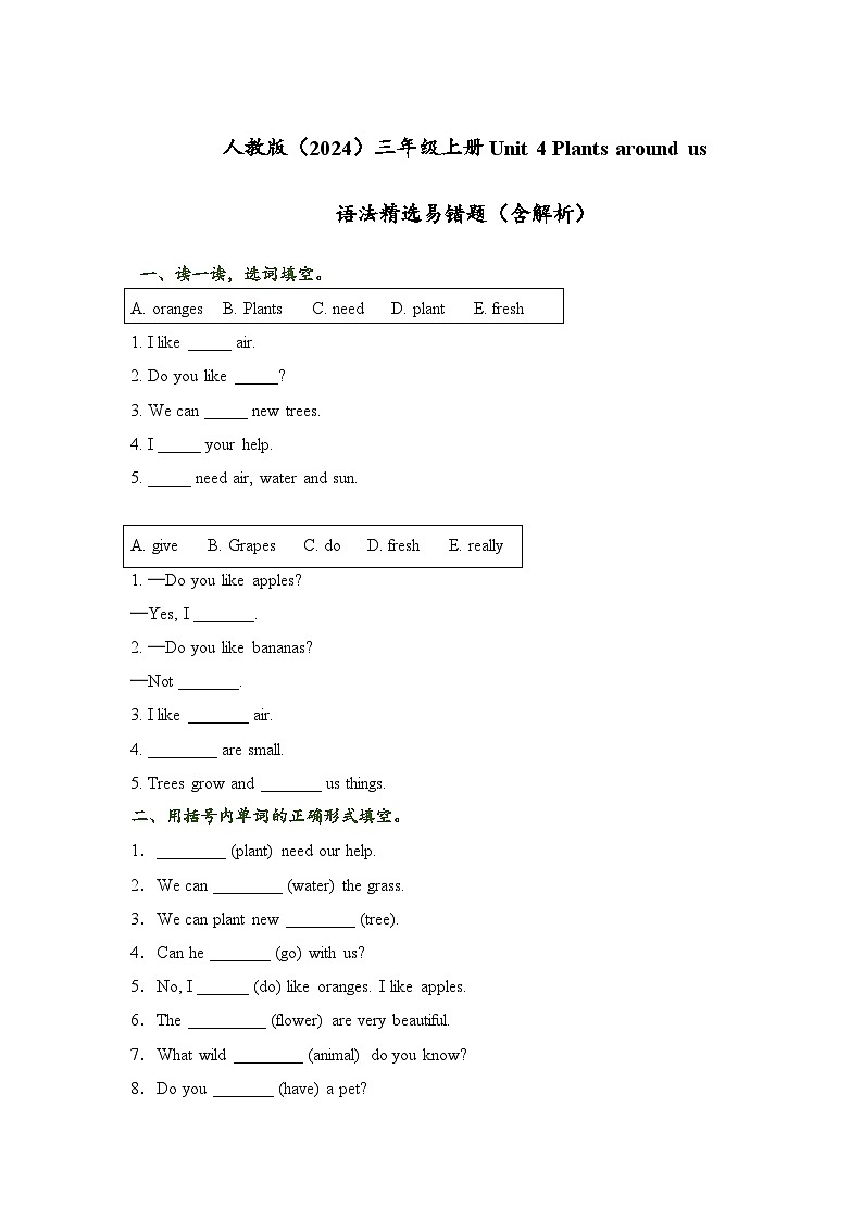 人教版PEP（2024）三年级上册英语Unit 4 单元语法精选易错题练习含答案第1页
