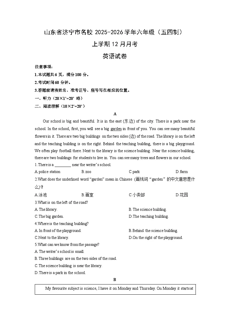 山东省济宁市名校2025-2026学年六年级（五四制）上学期12月月考英语试卷（学生版）第1页