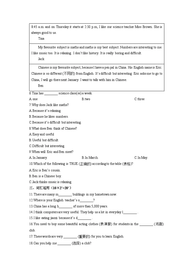 山东省济宁市名校2025-2026学年六年级（五四制）上学期12月月考英语试卷（学生版）第2页