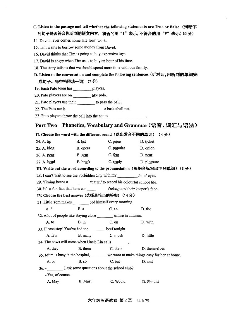 上海市松江区2024-2025学年六年级上学期期末英语试题第2页