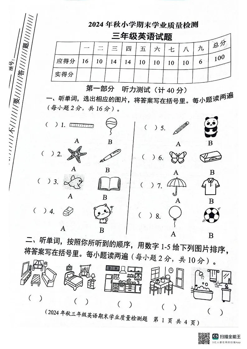 四川省成都市2024-2025学年三年级上学期期末英语试题第1页