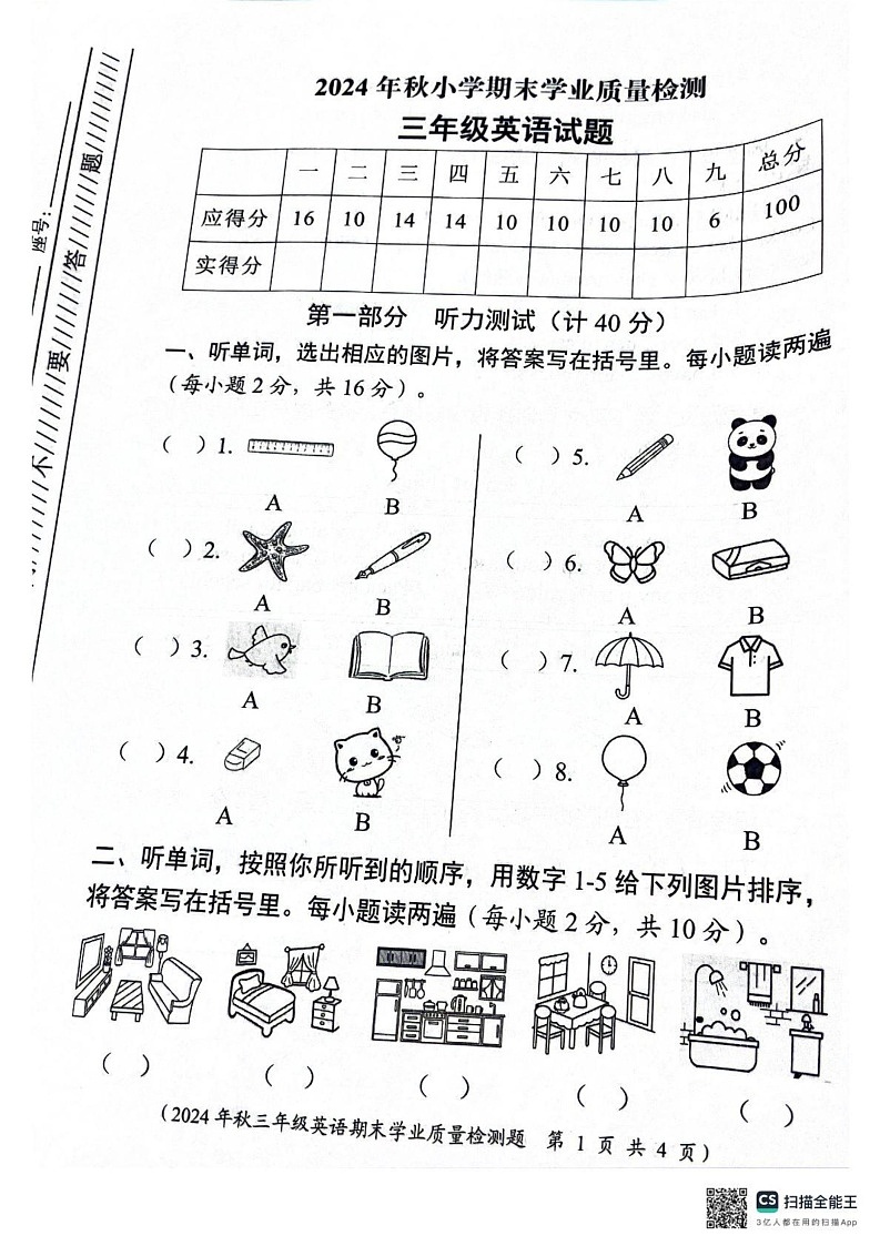四川省成都市2024-2025学年三年级上学期期末英语试题第1页