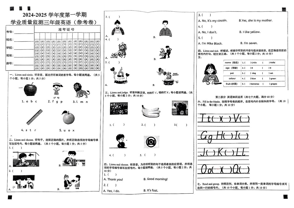 四川省成都市简阳市董家埂乡龙云小学2024-2025学年三年级上学期期末英语试题第1页