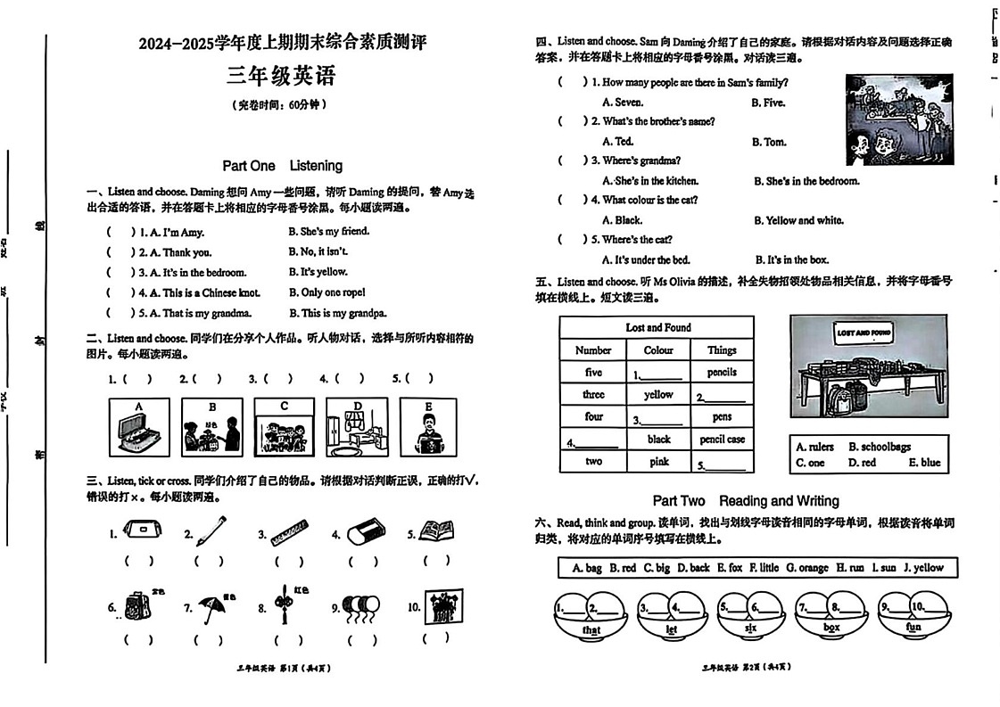 四川省成都市高新技术产业开发区2024-2025学年三年级上学期期末英语试题第1页