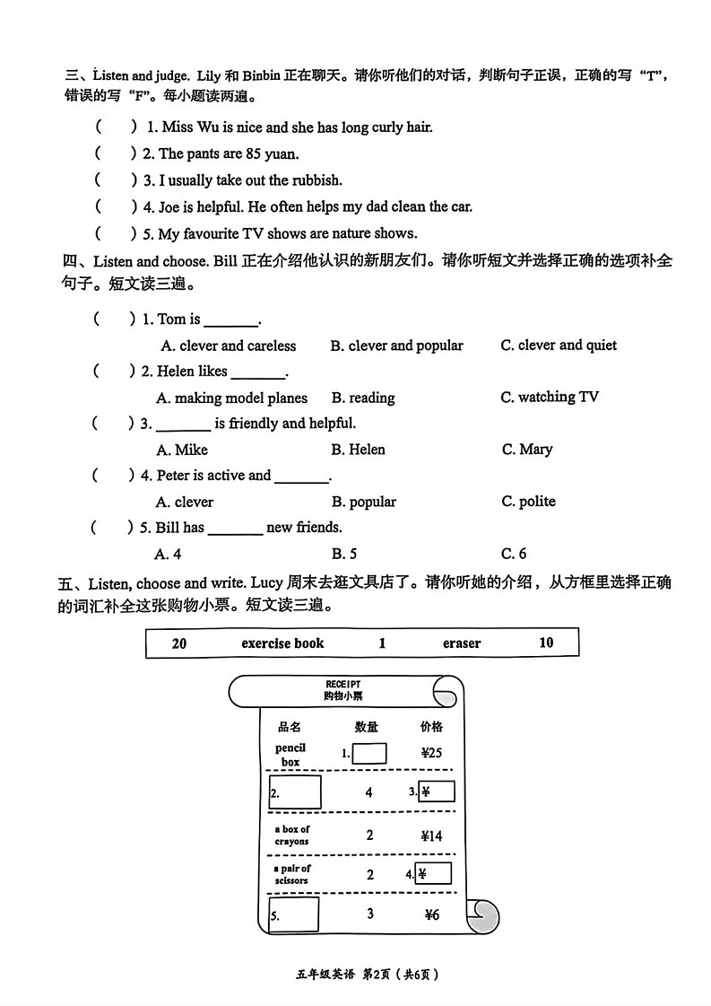 四川省成都市高新区2024-2025学年五年级上学期期末英语试题第2页