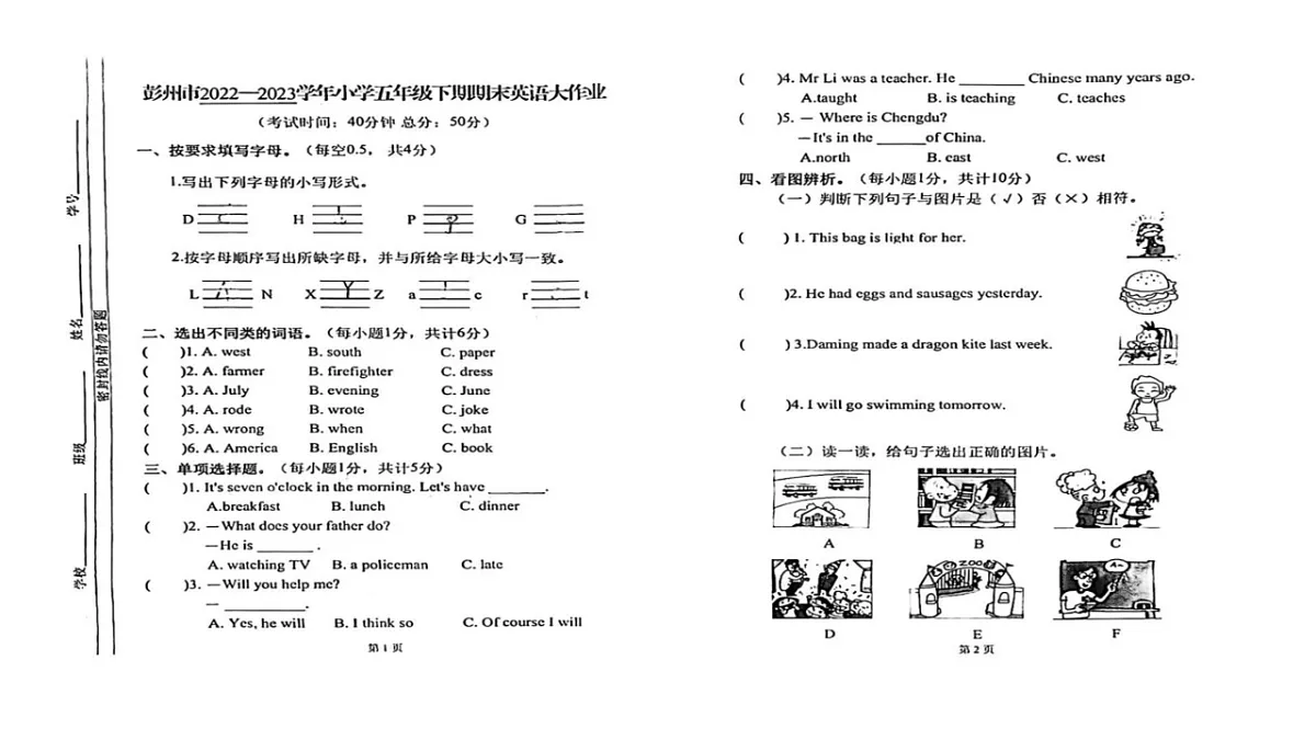 四川省成都市彭州市2022-2023学年五年级下学期期末英语试题第1页