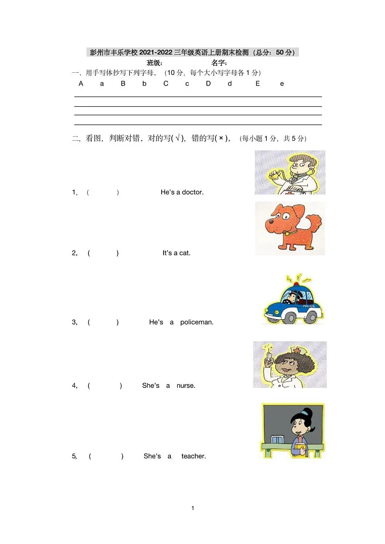 四川省成都市彭州市丰乐学校2021-2022学年三年级上学期期末英语试题第1页