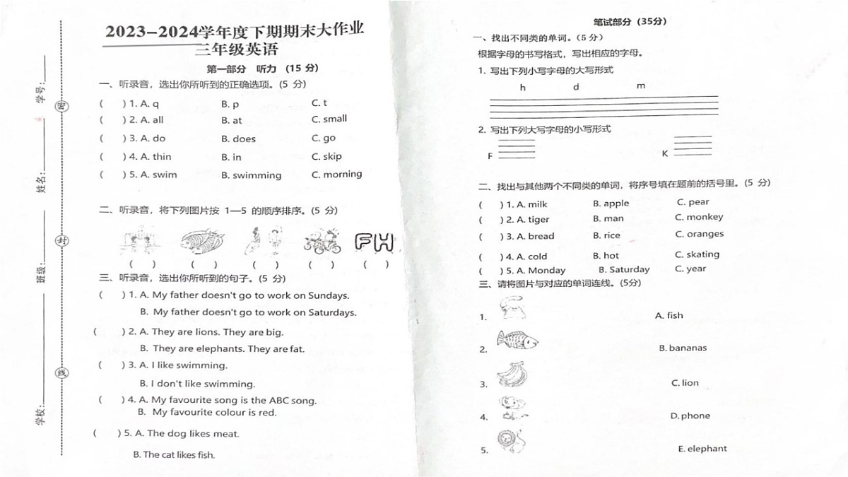 四川省成都市彭州市2023-2024学年三年级下学期期末英语试题第1页
