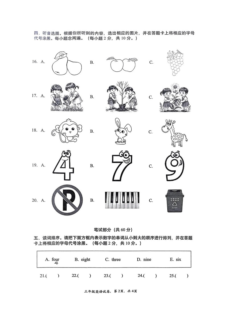 四川省南充市高坪区2024-2025学年三年级上学期期末英语试题第2页