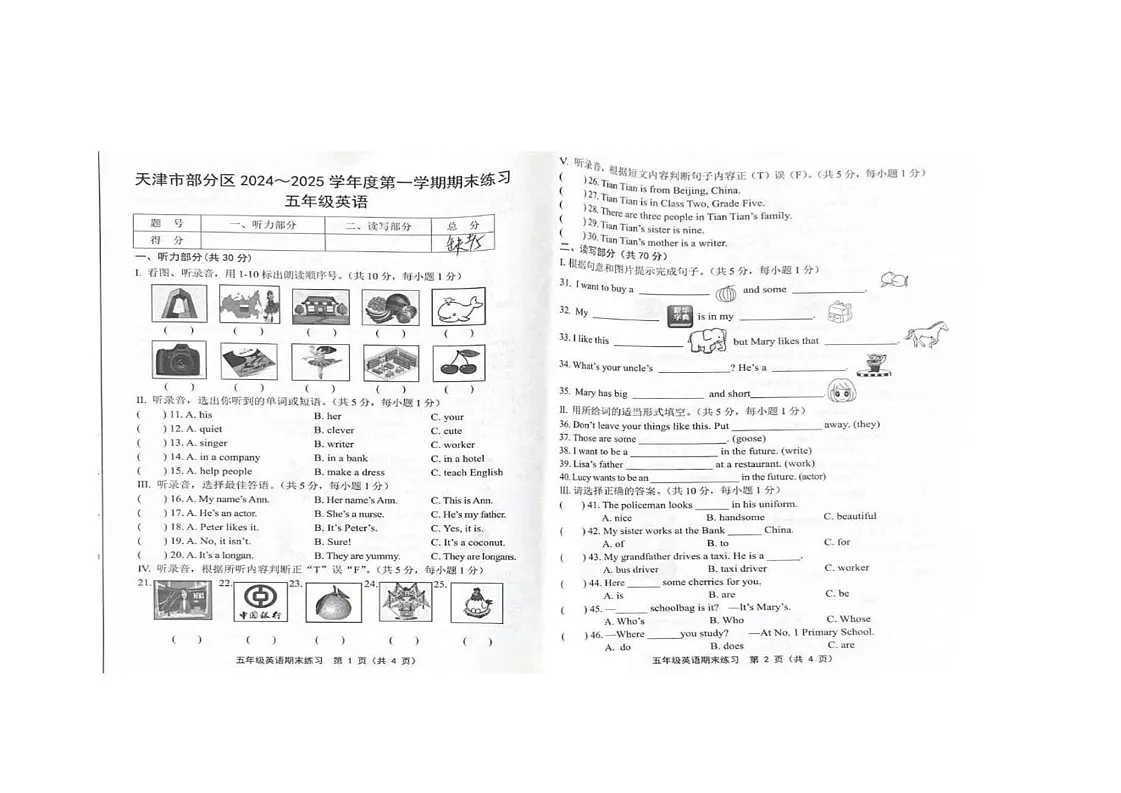 天津市部分区2024-2025学年五年级上学期期末英语试题第1页
