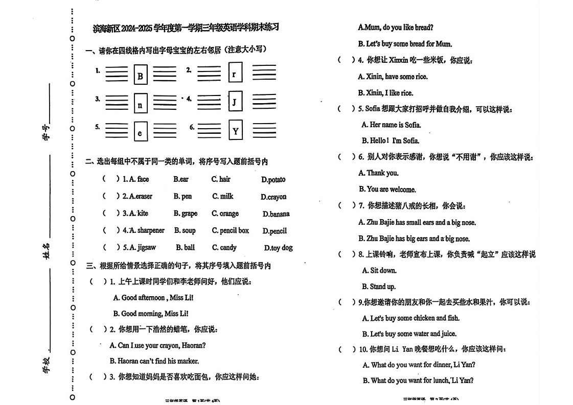天津市滨海新区2024-2025年三年级上学期期末英语试题第1页
