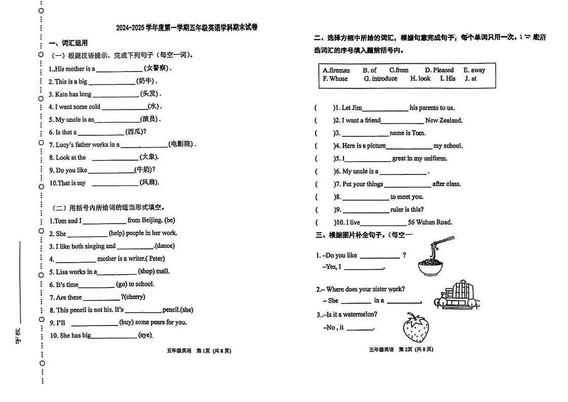 天津市滨海新区2024-2025学年五年级上学期期末英语试题第1页