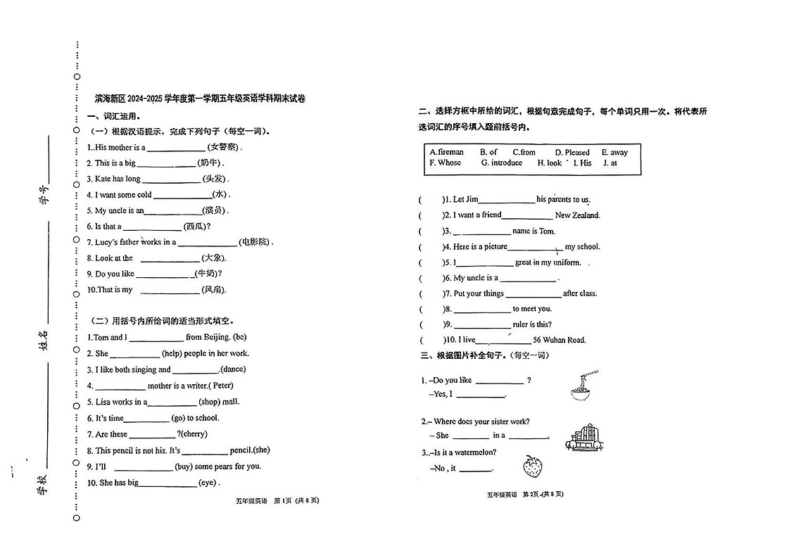 天津市滨海新区2024-2025学年五年级上学期期末英语试题第1页