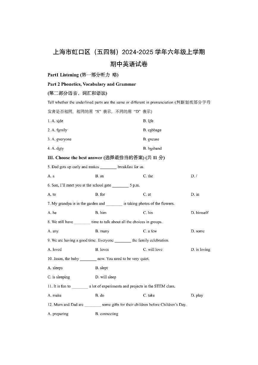 上海市虹口区（五四制）2024-2025学年六年级上学期期中英语试卷（学生版）第1页