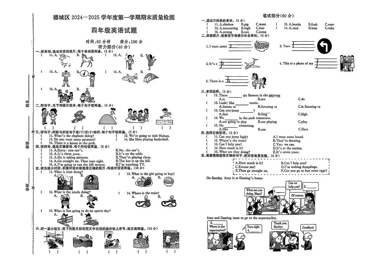 山东省德州市德城区2024-2025学年四年级上学期期末英语试题第1页