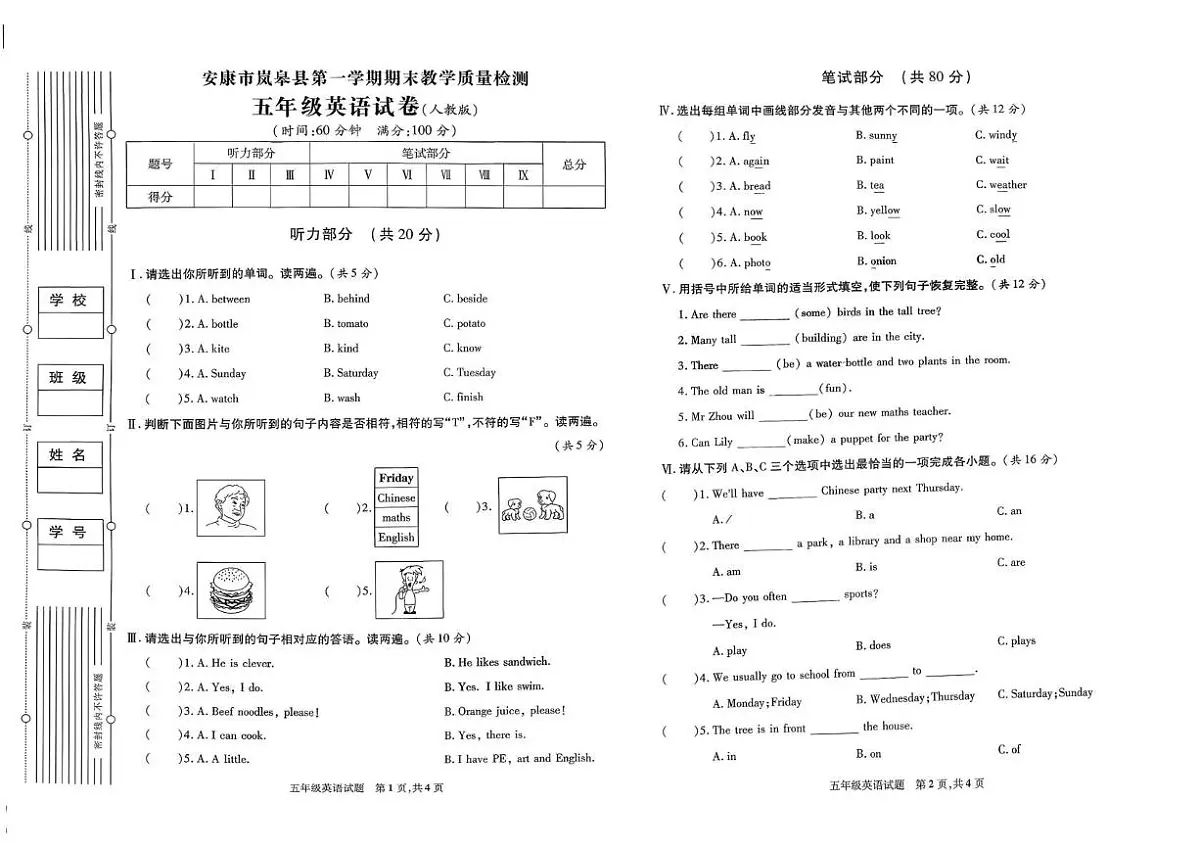 陕西省安康市岚皋县2023-2024学年五年级上学期期末英语试卷第1页
