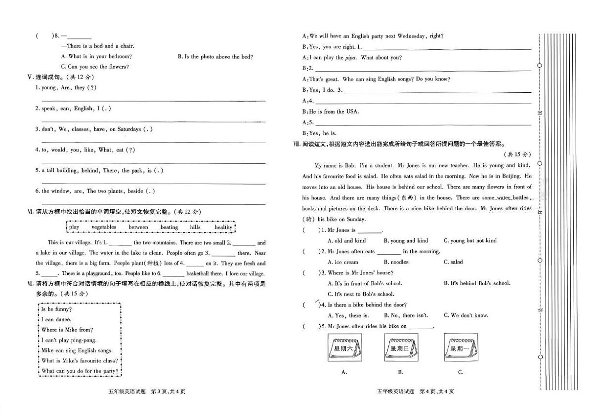 陕西省西安市蓝田县2023-2024学年五年级上学期期末英语试题第2页