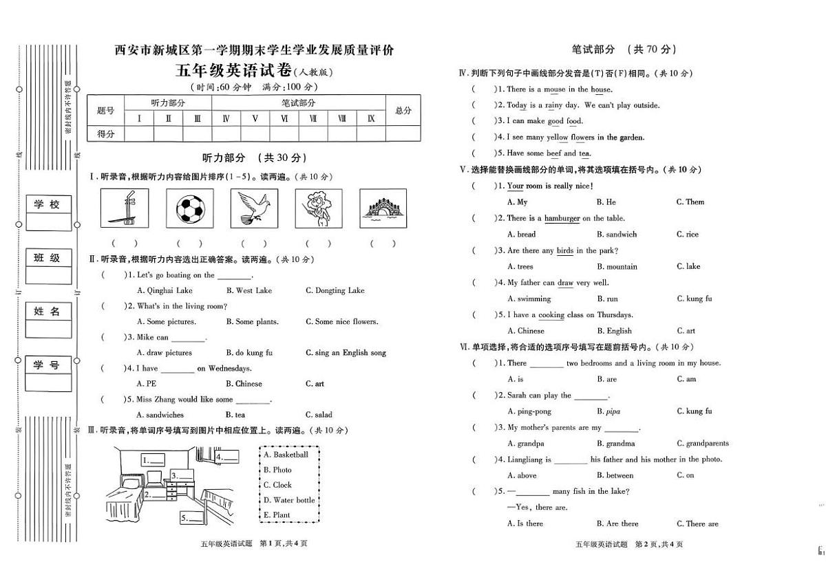 陕西省西安市新城区2024-2025学年五年级上学期期末英语试题第1页